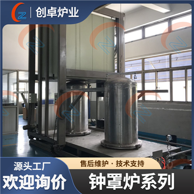 真空氣氛熱處理鐘罩爐